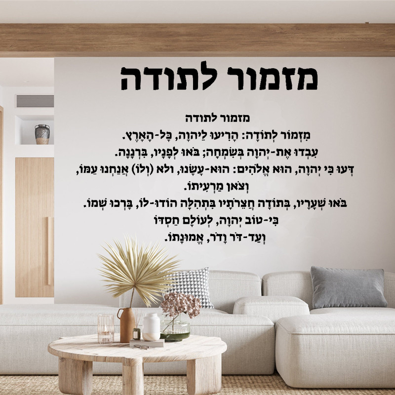 Home Decor Vinyl Flooring - Introduzione ebraica - Adesivo da parete